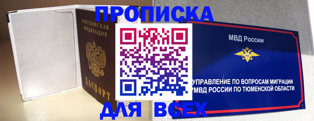 прописка гарантия в Вытегре