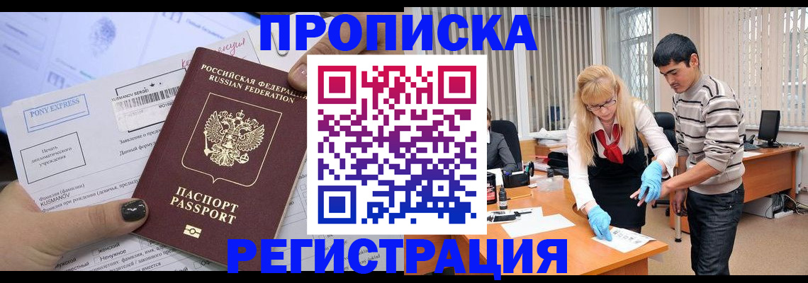 прописка ребенка в Вытегре