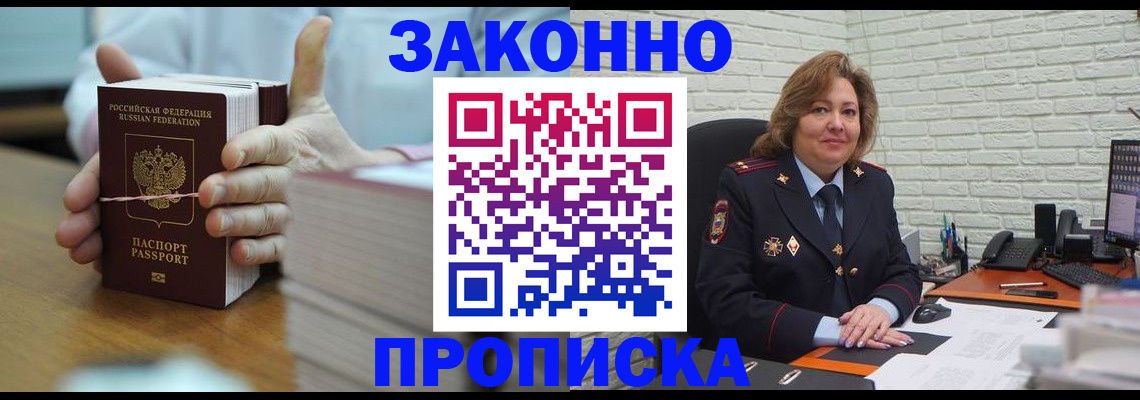 прописка от собственника в Вытегре